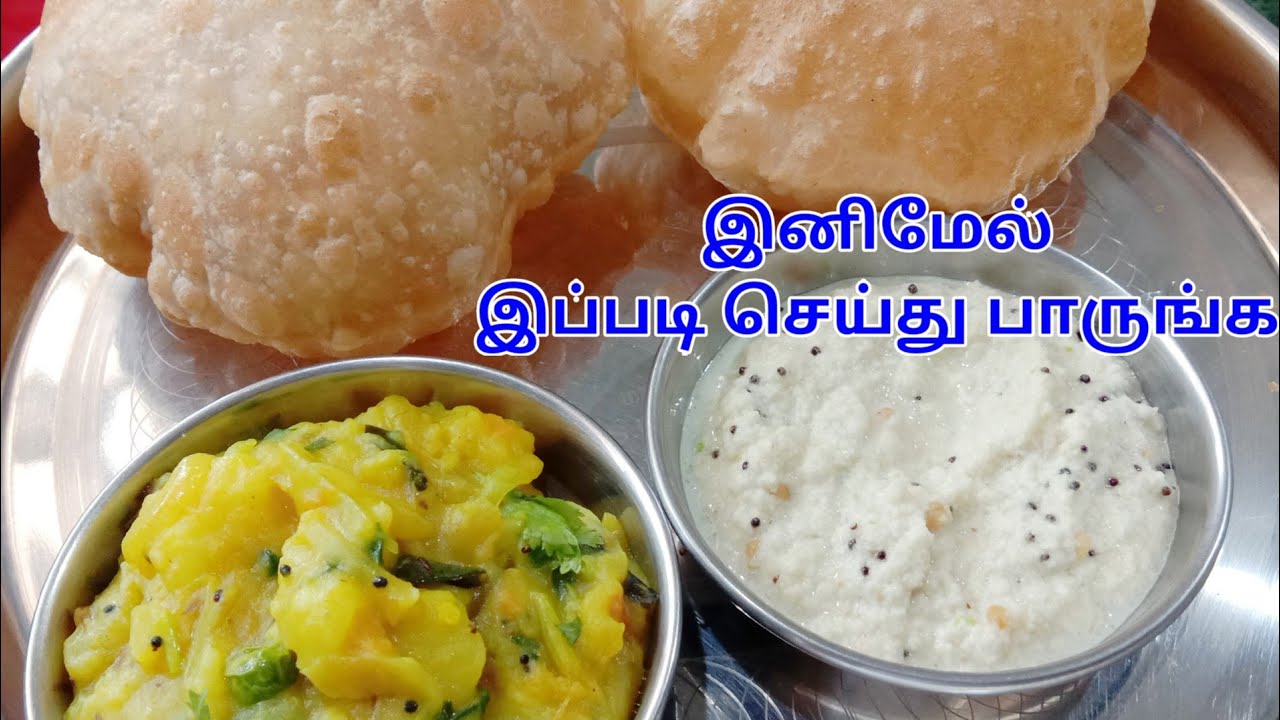 POORI RECPIE - POTATO MASALA - COCONUT CHUTNEY - BREAKFAST RECPIE