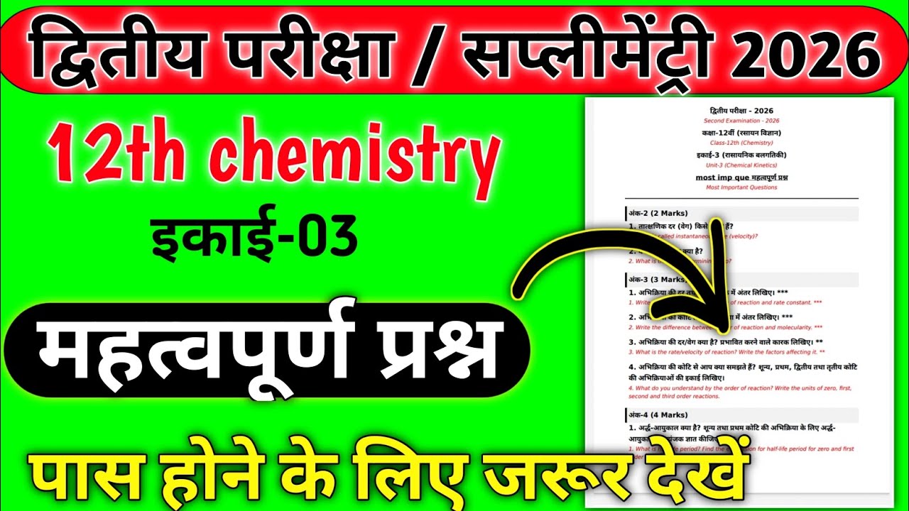 12th chemistry chapter 3 important questions|MP Board second exam 2026|chemistry ka paper 