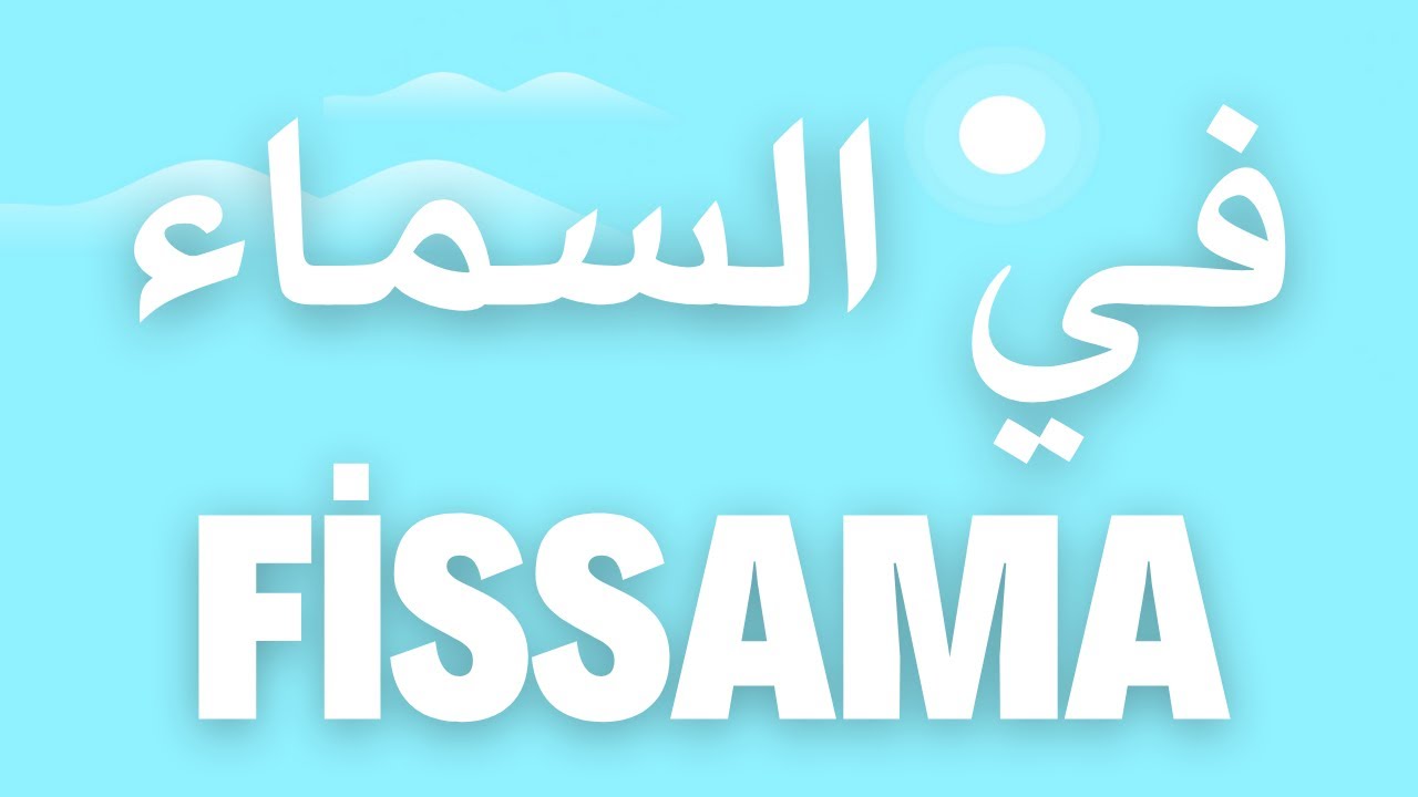 Sakhnini Brothers | Fissama - In The Heavens - في السماء
