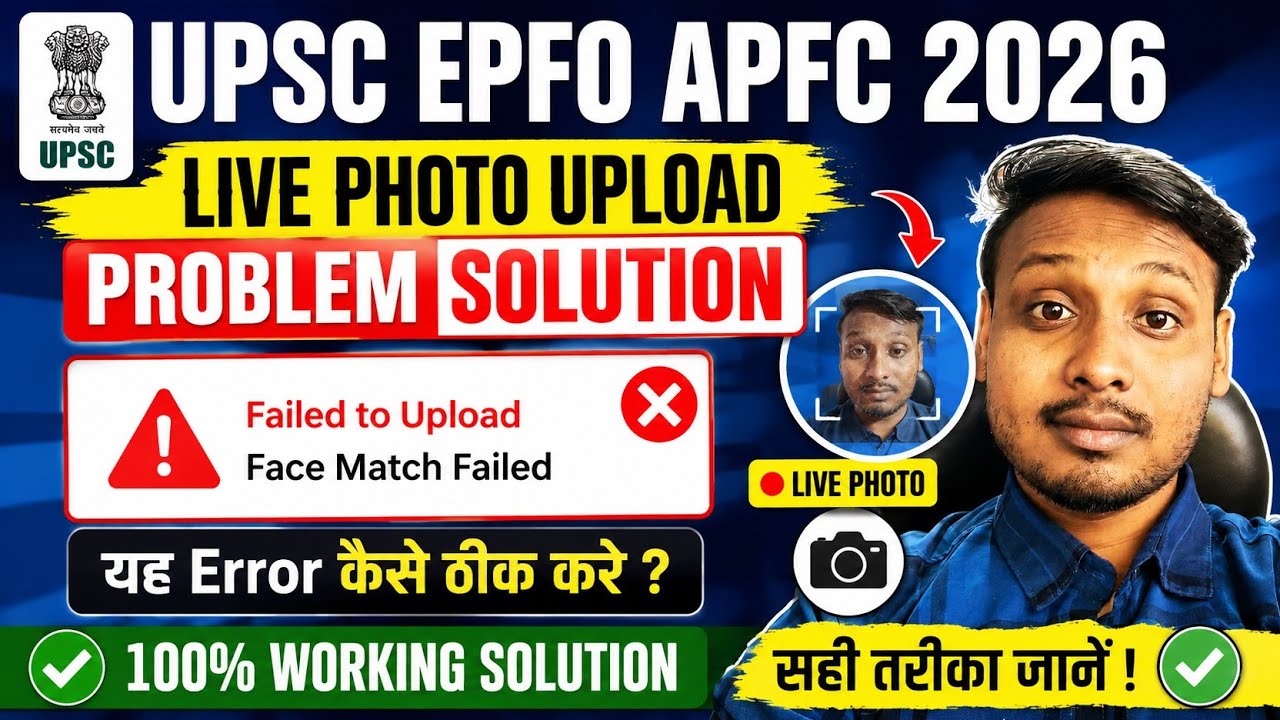 UPSC EPFO APFC 2026 Live Photo Upload Problem | Failed to Upload & Face Match Failed Error Solution