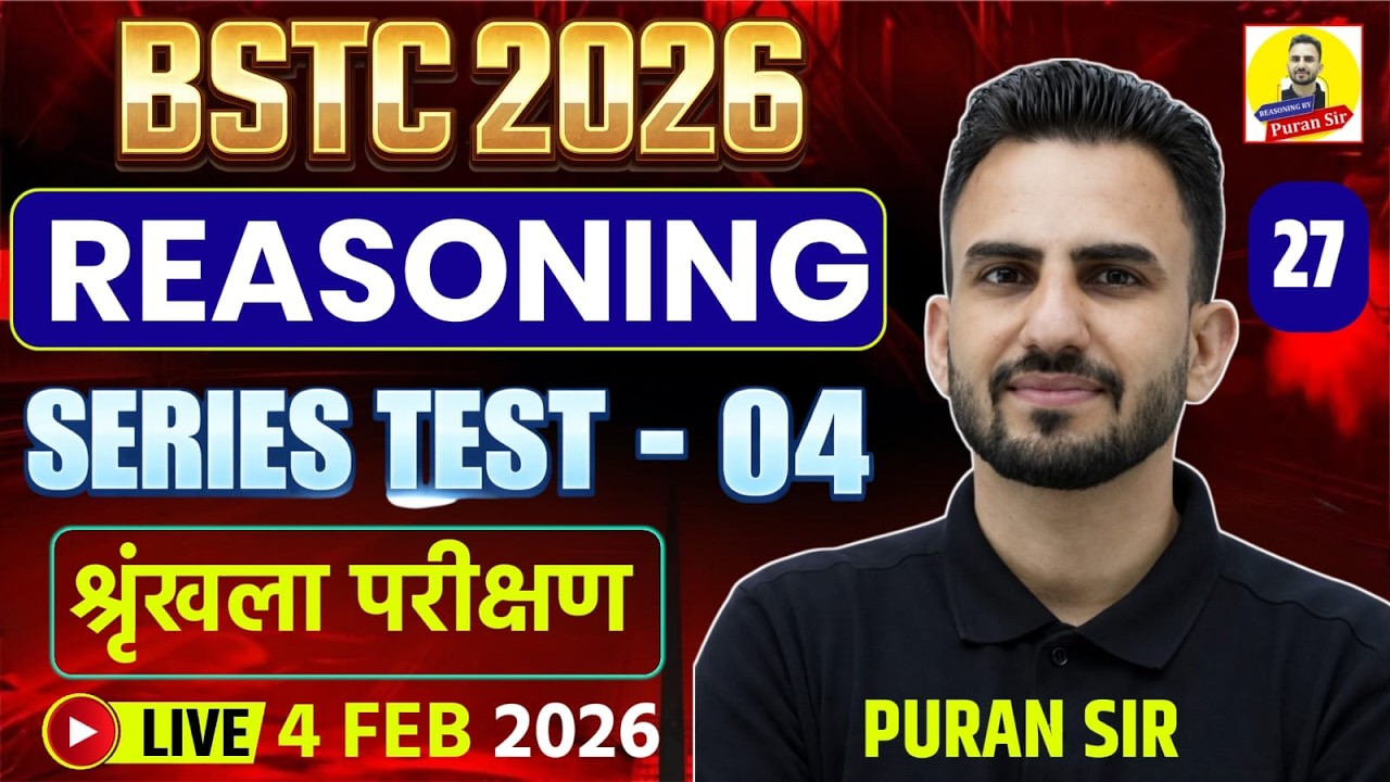 BSTC 2026 रीजनिंग स्पेशल SERIES TEST-3 #bstcpaper #bstcreasoning #reasoningbypuransir #seriestest