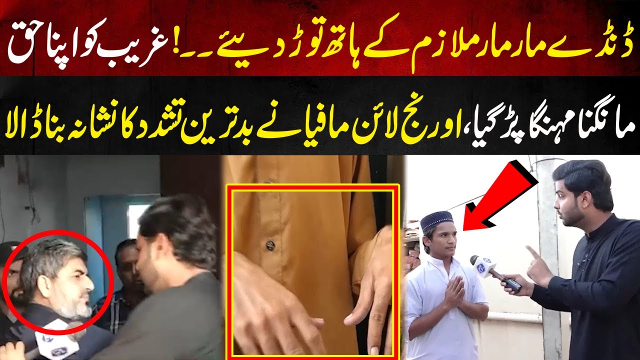 Danday Mar Mar Mulaazim Kay Haat Tor Diya | Lahore Puchta Hai | Lahore Rang