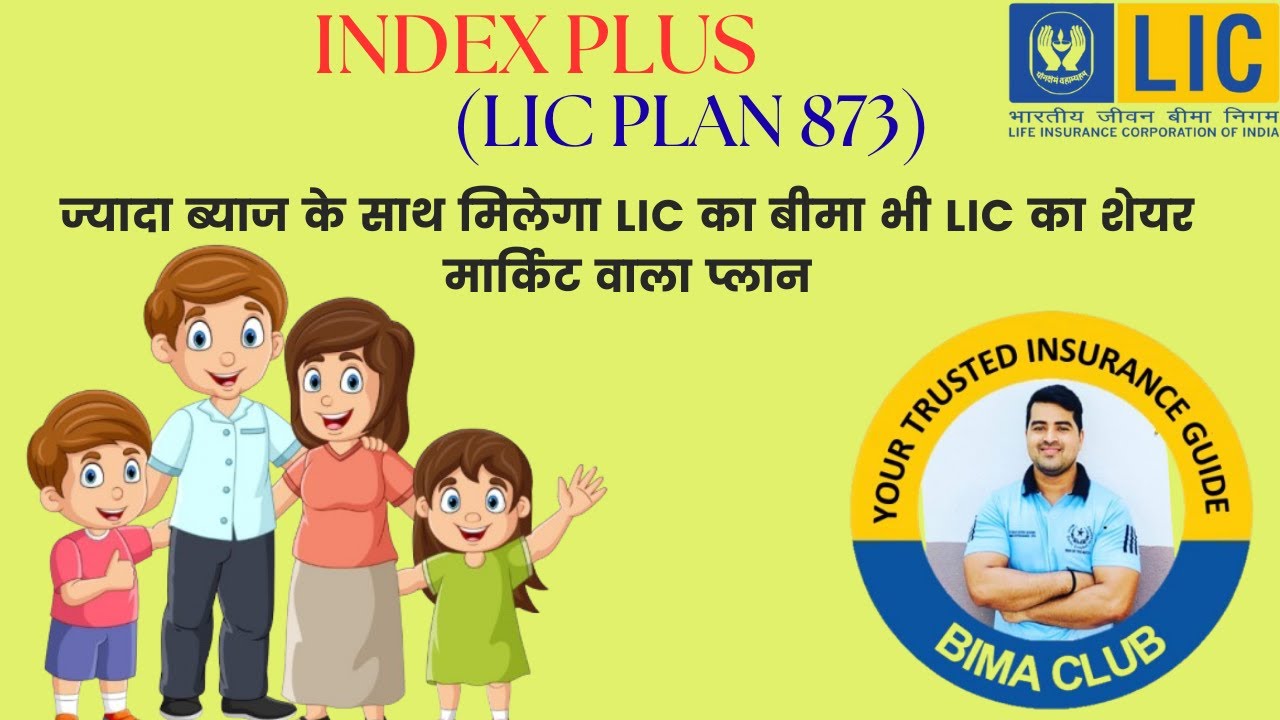 LIC Index Plus Plan 873 in hindi | LIC इंडेक्स प्लस प्लान 873 | Insurance Plus Investment | LIC ULIP
