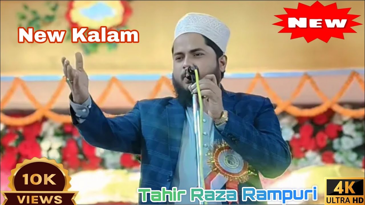 Tahir Raza Rampuri Ka New Kalam || सारी फरमाइशें पढ़ दीं || Tahir Raza Rampuri Naat | Naat 2026