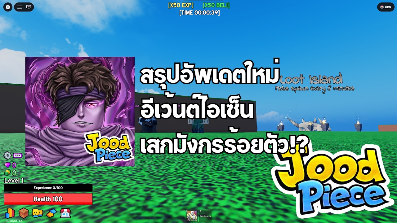 JOOD PIECE สรุปอัพเดตใหม่ไอเซ็นมังกร100หัวอย่างแรง