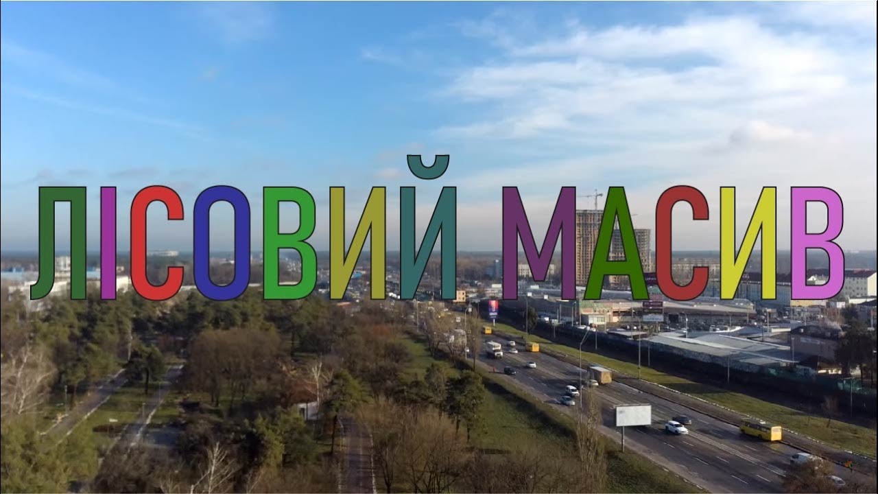 Лісовий масив з висоти пташиного польоту (Київ)|Lisovy Masyv Estate from bird flight altitude (Kyiv)