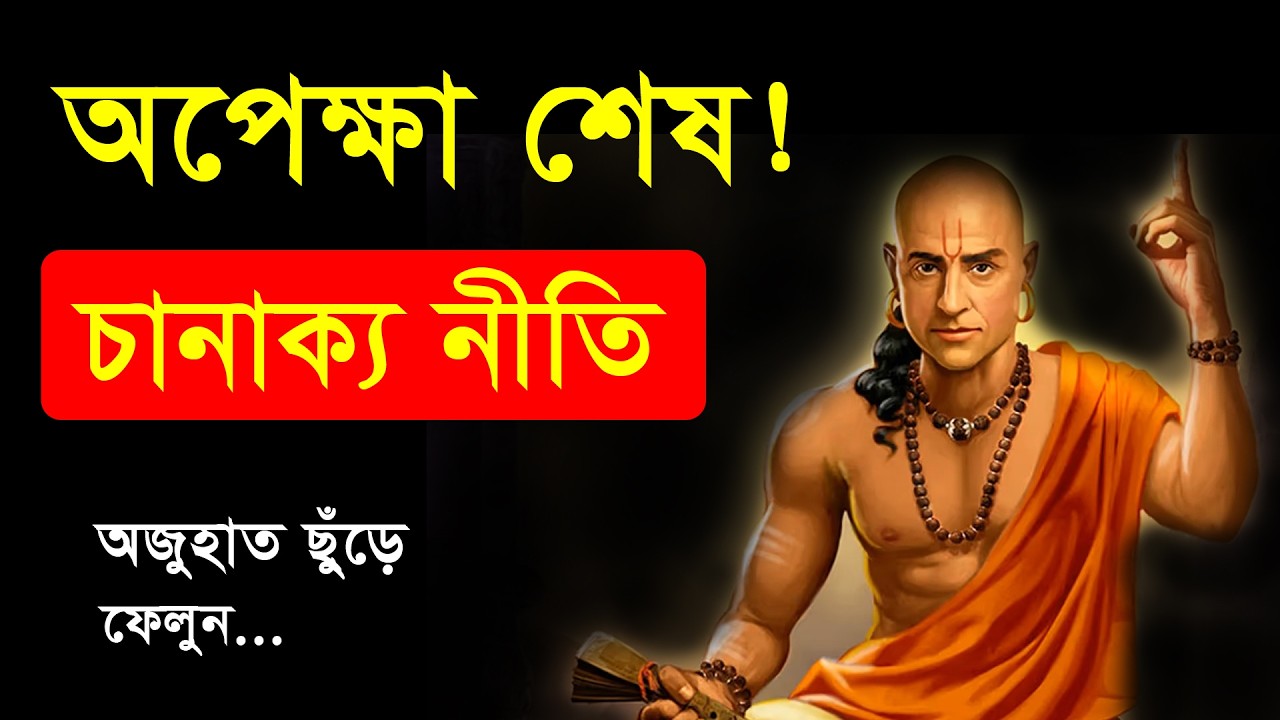 অপেক্ষা শেষ: কেউ আপনার জীবন বদলে দিতে আসবে না! | Best Motivation Bangla