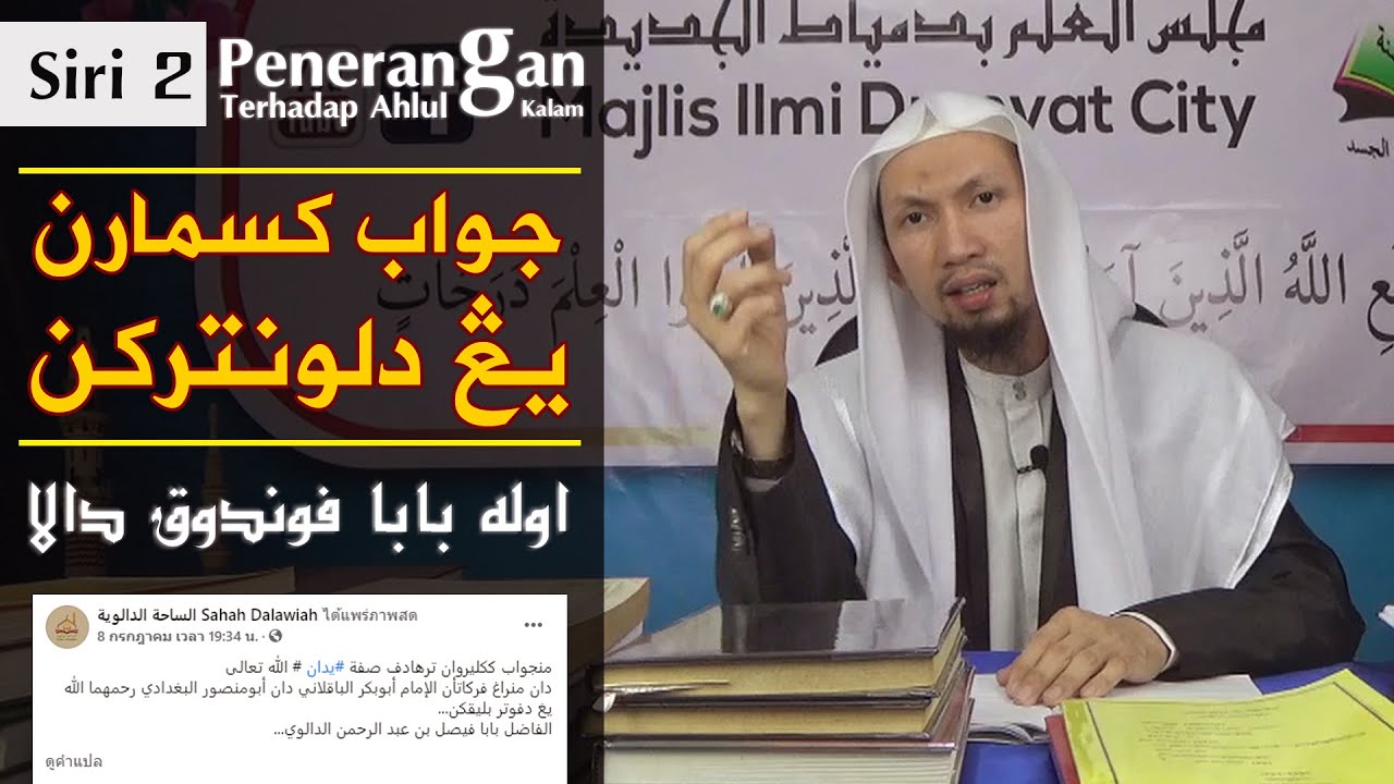 Penerangan Terhadap Ahlul Kalam Yang Pasti Jelaskan - Siri 2 | Syaikh Wan Syukri Al-Fathoni