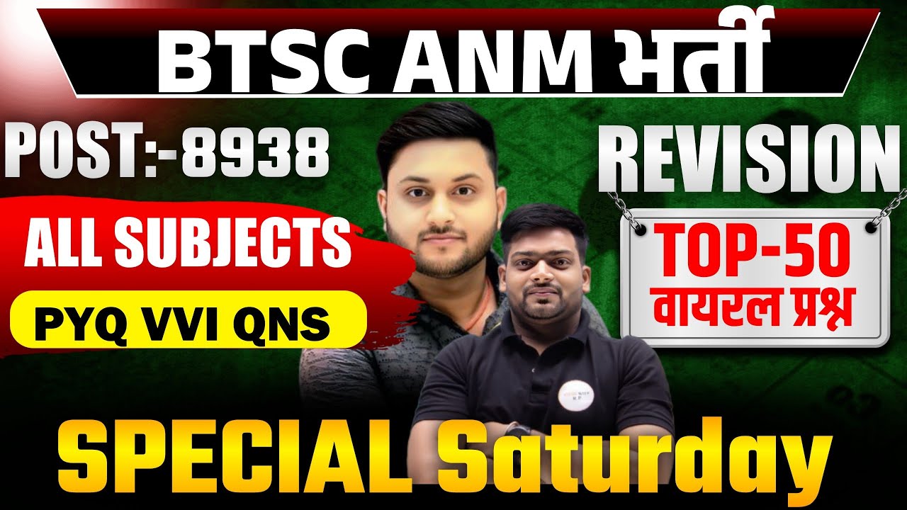 BTSC ANM Exam 2025 | All Subjects PYQ Revision | 8938 Vacancy | Top-50 MCQ | SPECIAL SATURDAY