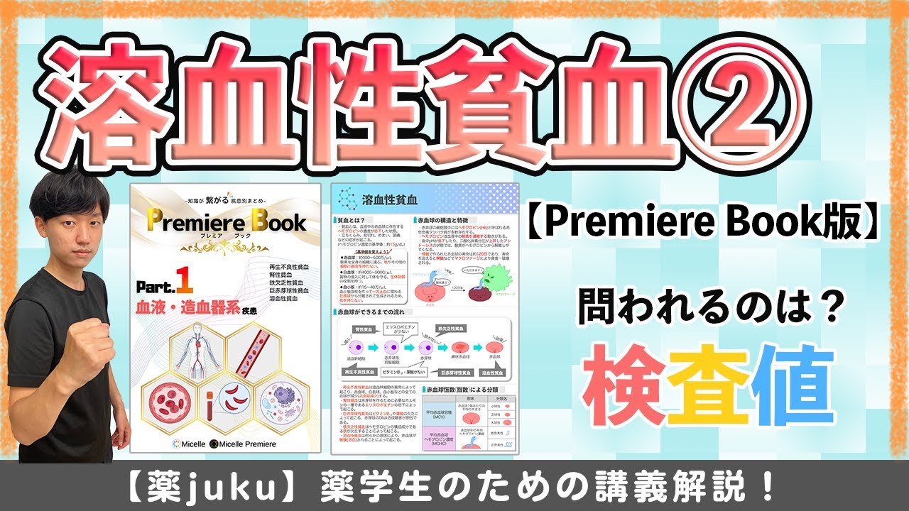 [溶血性貧血の山場！]テストで問われる検査値を脱暗記しよう！|ビリルビン・ハプトグロビン