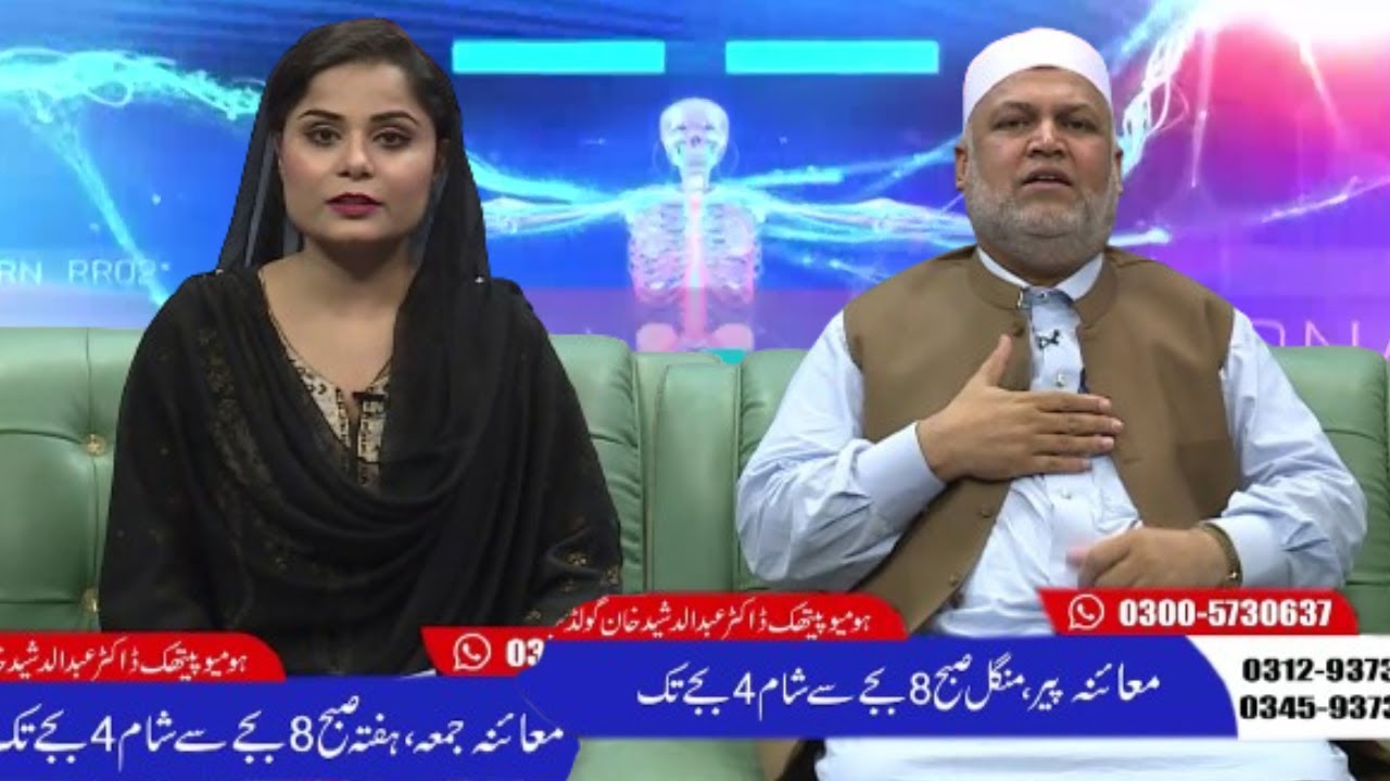 ROUGH AO SEHAT | Pashto Health Show '' DR  ABDUL RASHEED '' 20 Apr  2024 | AVT Khyber