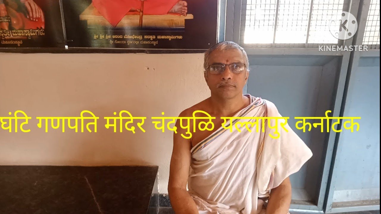 घंटि गणपति मंदिरके आचार्यजिसे श्री क्षेत्रके बारेमे जानकारी 