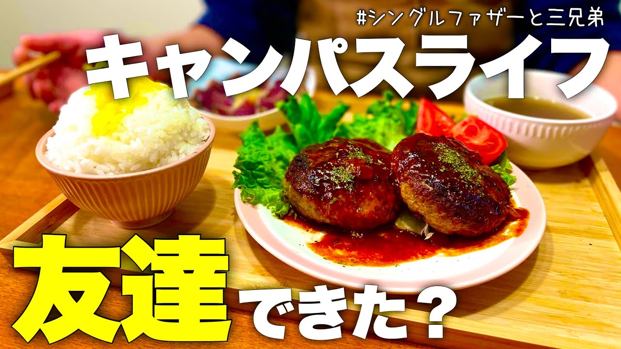 【父子家庭】双子の息子たちがついに大学に通いはじめるました(NO.334)