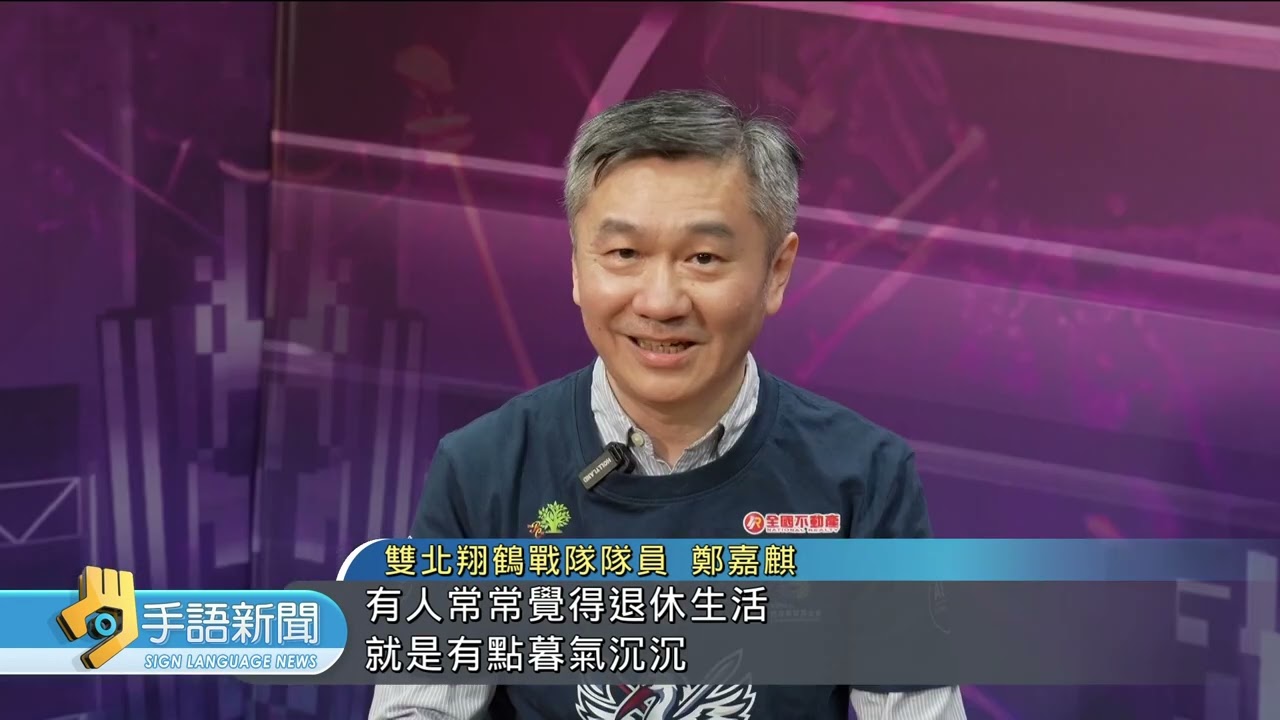 平均年齡69歲 新北銀髮族組電競隊打怪 | 20260317 公視手語新聞