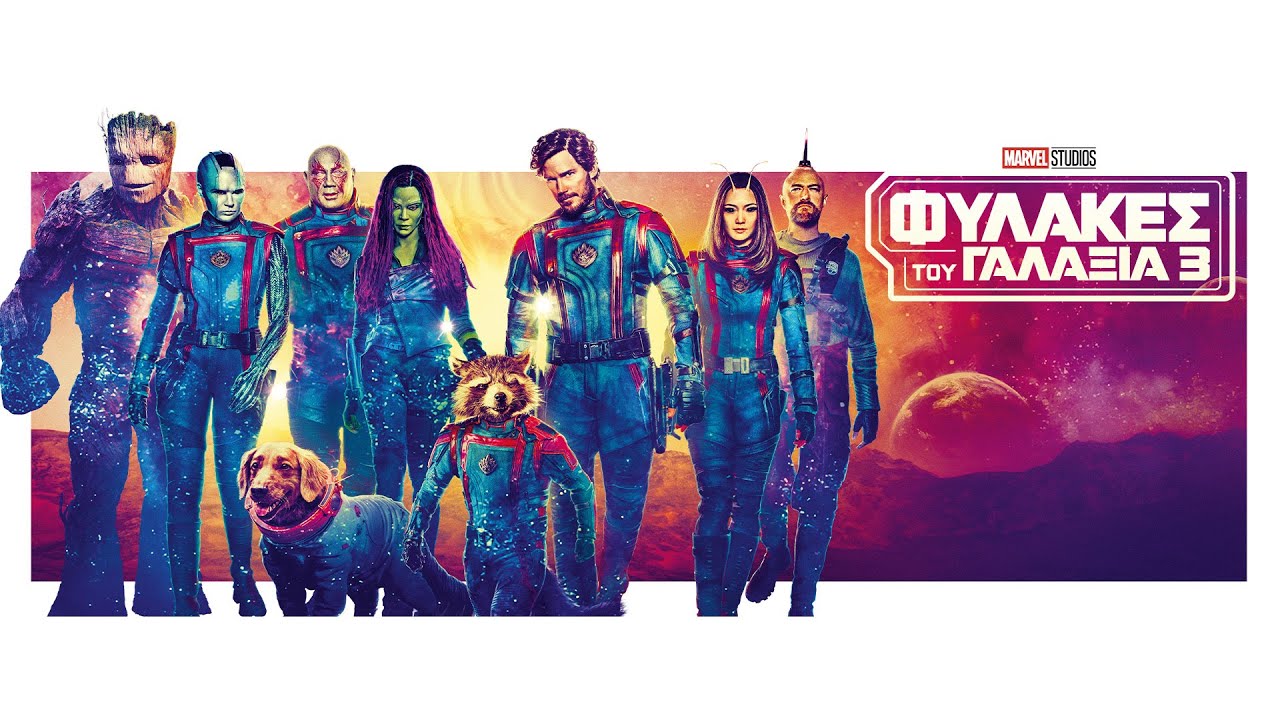 ΦΥΛΑΚΕΣ ΤΟΥ ΓΑΛΑΞΙΑ 3 (Guardians of the Galaxy Vol. 3) - new trailer (greek subs)