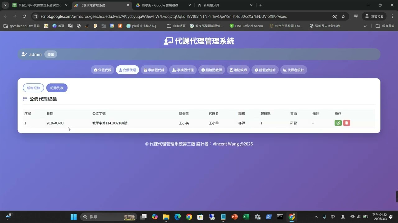 代課管理系統--04新增公假代理記錄