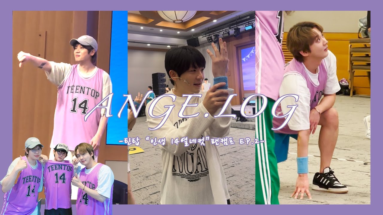[엔젤로그] 틴탑과 아침부터 아침까지(ah-ah) | 틴탑과 함께하는 팬캠프 ‘인생 14열네컷’ | 틴탑 덕질로그 | 브이로그 | 틴탑 팬캠프 FANCAMP VLOG EP.2