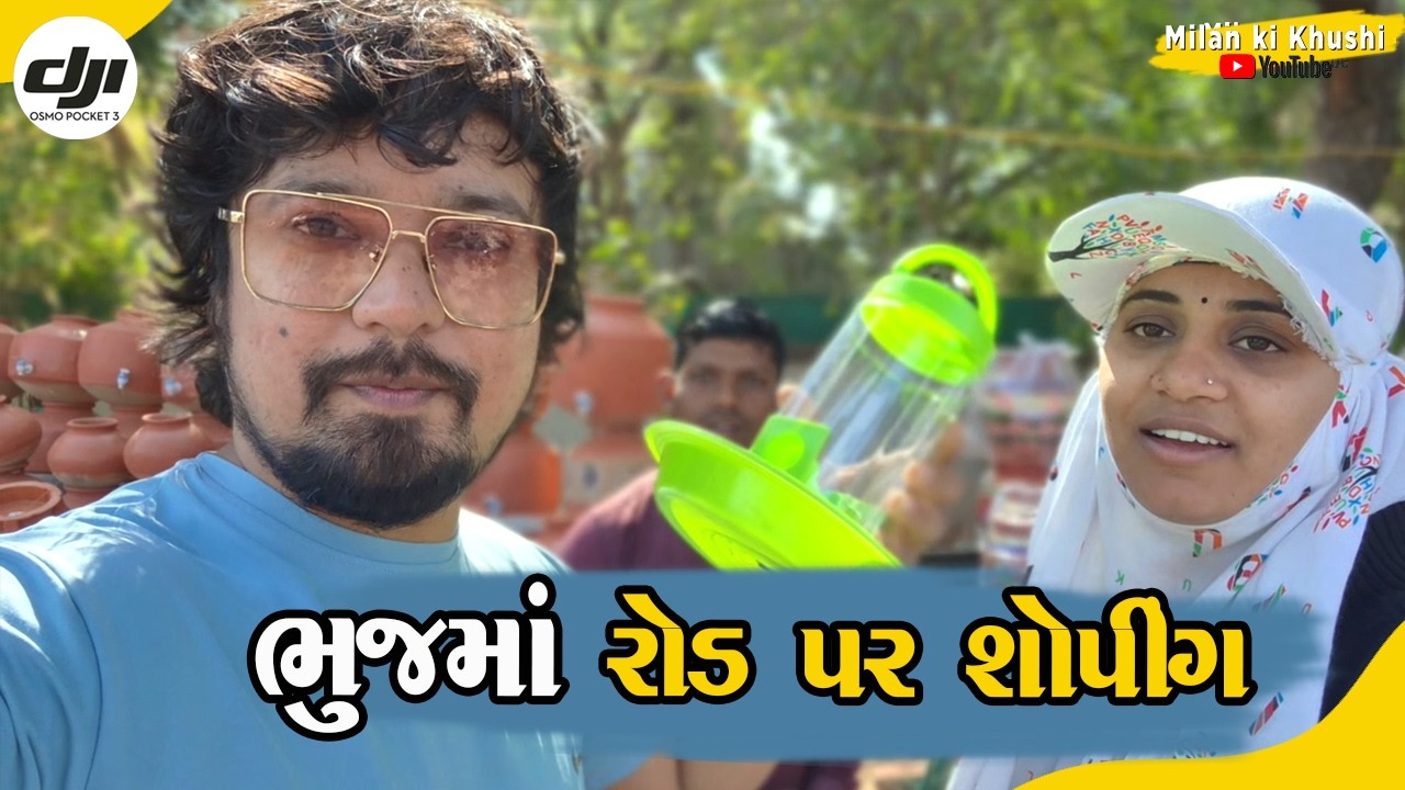 ભુજ માં રોડ પર જરૂરી શોપિંગ કરી | This item should must be taken in Sumer | Milan ki khushi vlog
