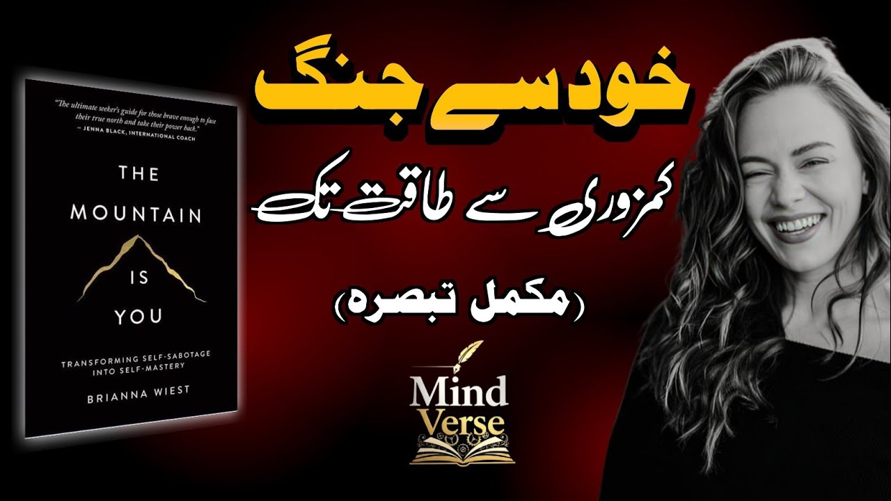The Mountain Is You | Transform Self-Sabotage Into Self-Mastery | Urdu Podcast | Mind Verse