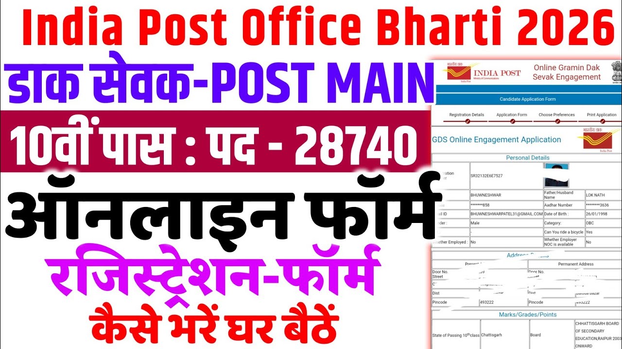 india post office GDS online form 2026 kaise bhare |how to fill up cg  gds online form |chhattisgarh