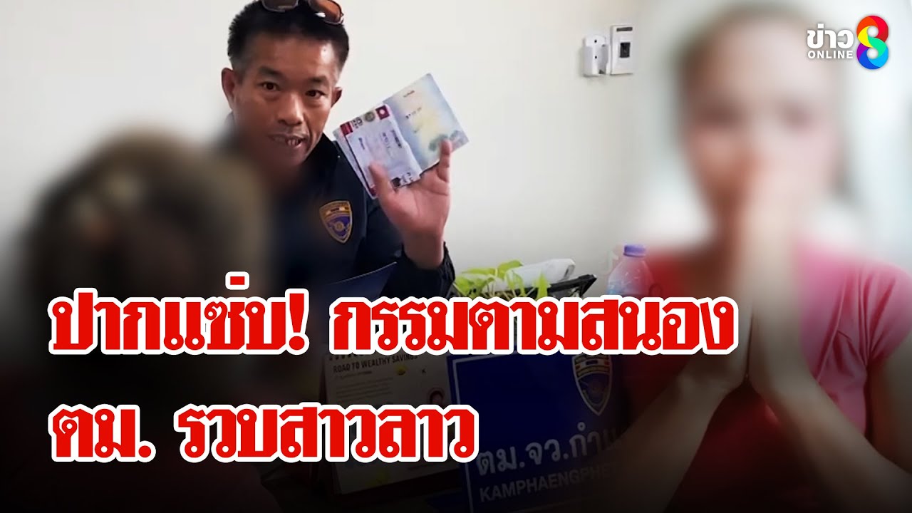 แม่ค้าสาวลาวปากแซ่บ ด่าคนไทยขอทาน ซวยถูกตำรวจจับ! | ลุยชนข่าว | 18 เม.ย. 68