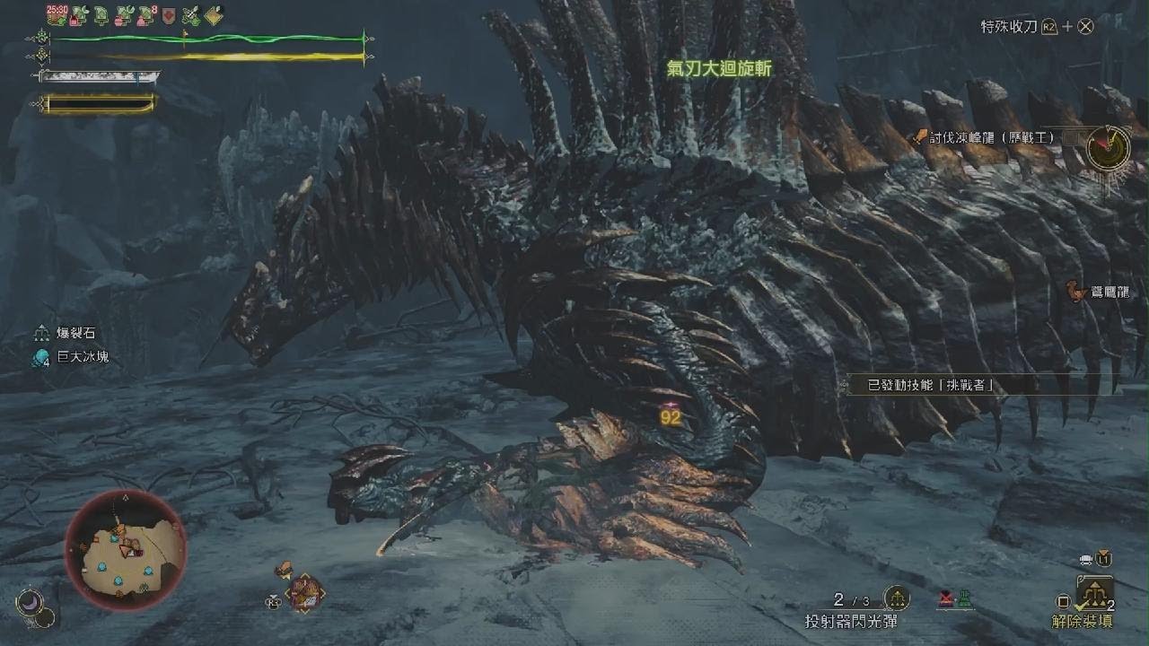 PS5 MH Wilds 歷戰王 凍峰龍  太刀(爆破) 11'29