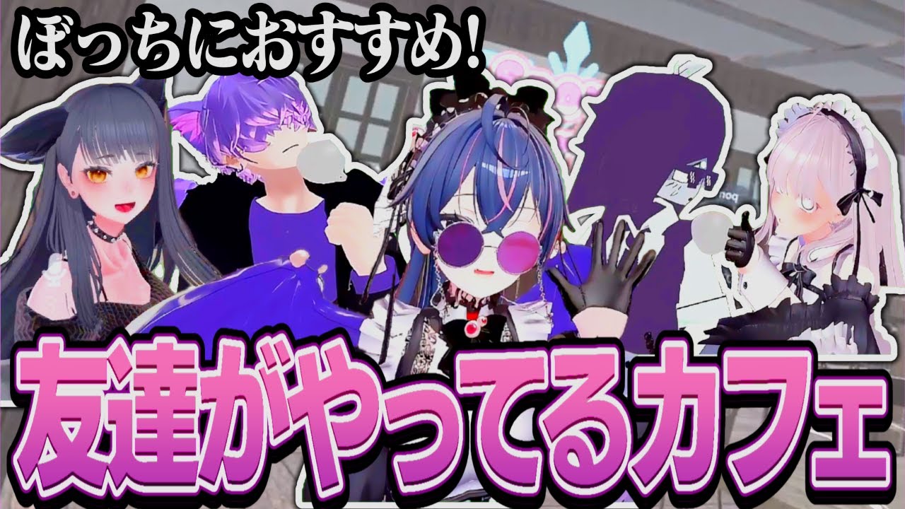 【VRChat】リアルでもブイチャでも友達がいない奴にぴったりなイベントに行ったら....【VRチャット】