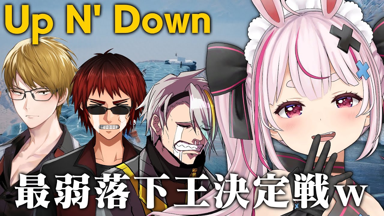 【Allguys】第一回 くそ雑魚落下王決定戦 【Up N' Down】