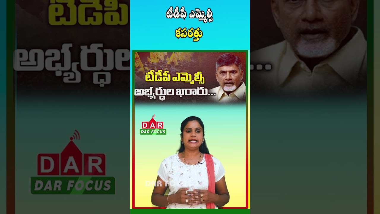 TDP Starts Strategy for 2 MLC Seats in AP Governor Quota | Latest updates | DAR FOCUS