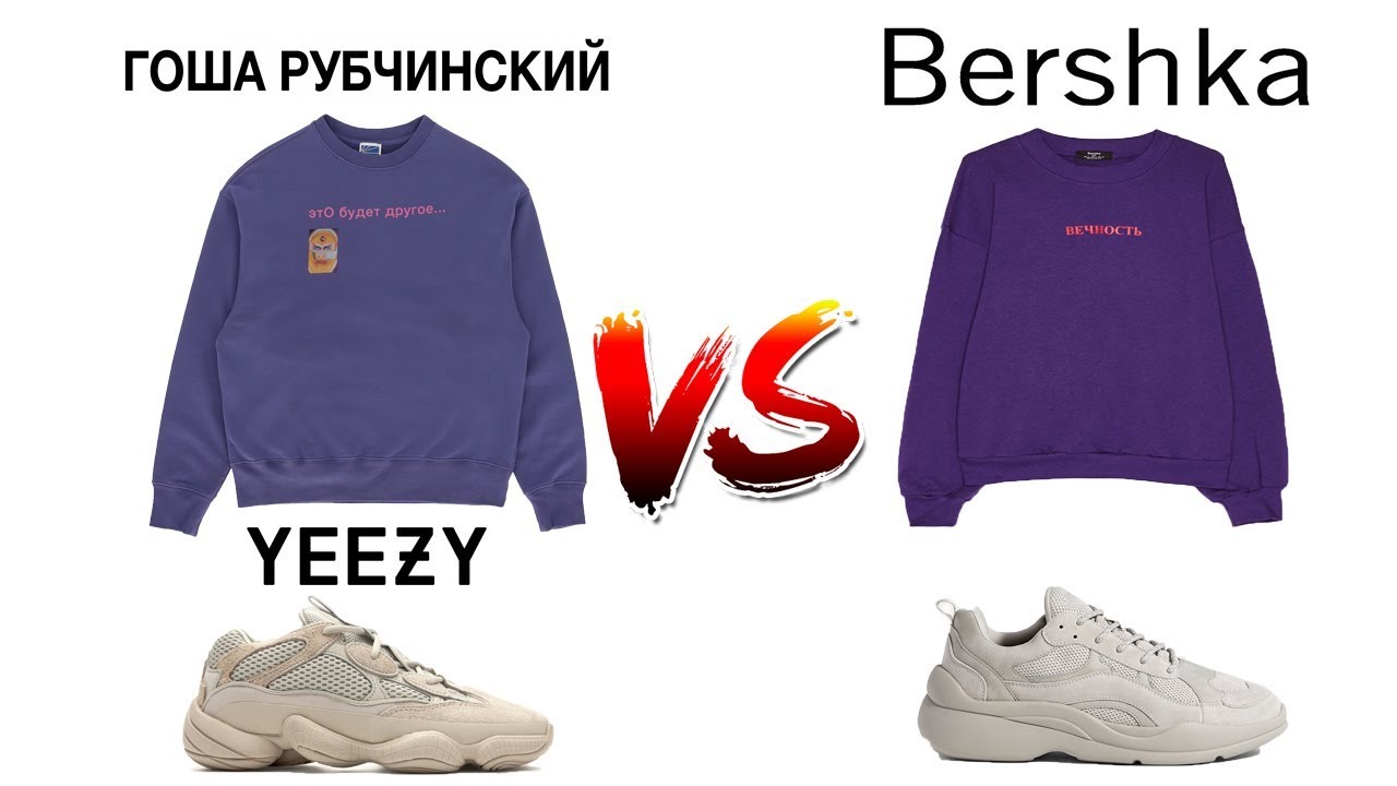 BERSHKA VS STREETWEAR