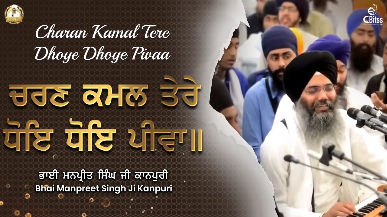 Charan Kamal Tere Dhoye Dhoye Pivaa | Bhai Manpreet Singh Ji Kanpuri
