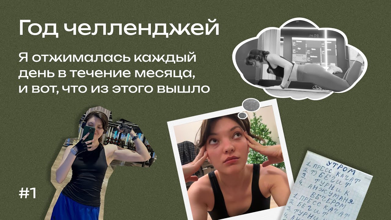 /1 Месяц отжиманий