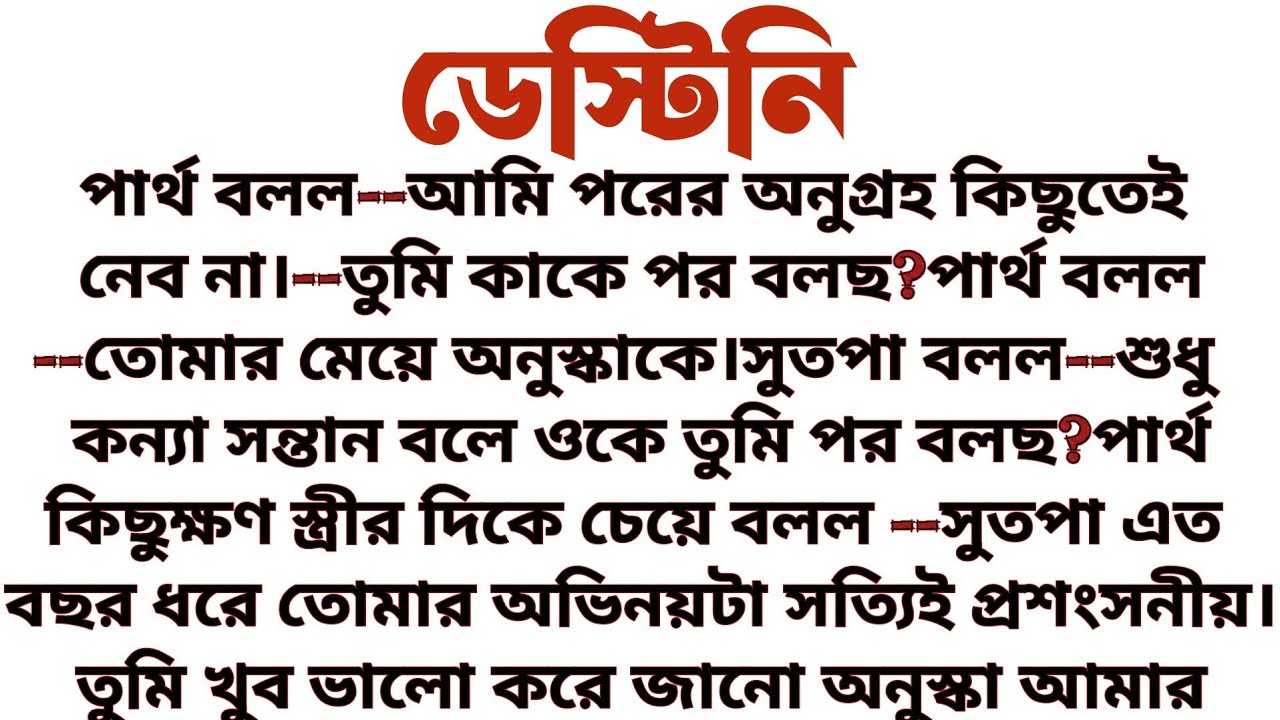 #ডেস্টিনি॥ Heart touching story... Short voice story... 