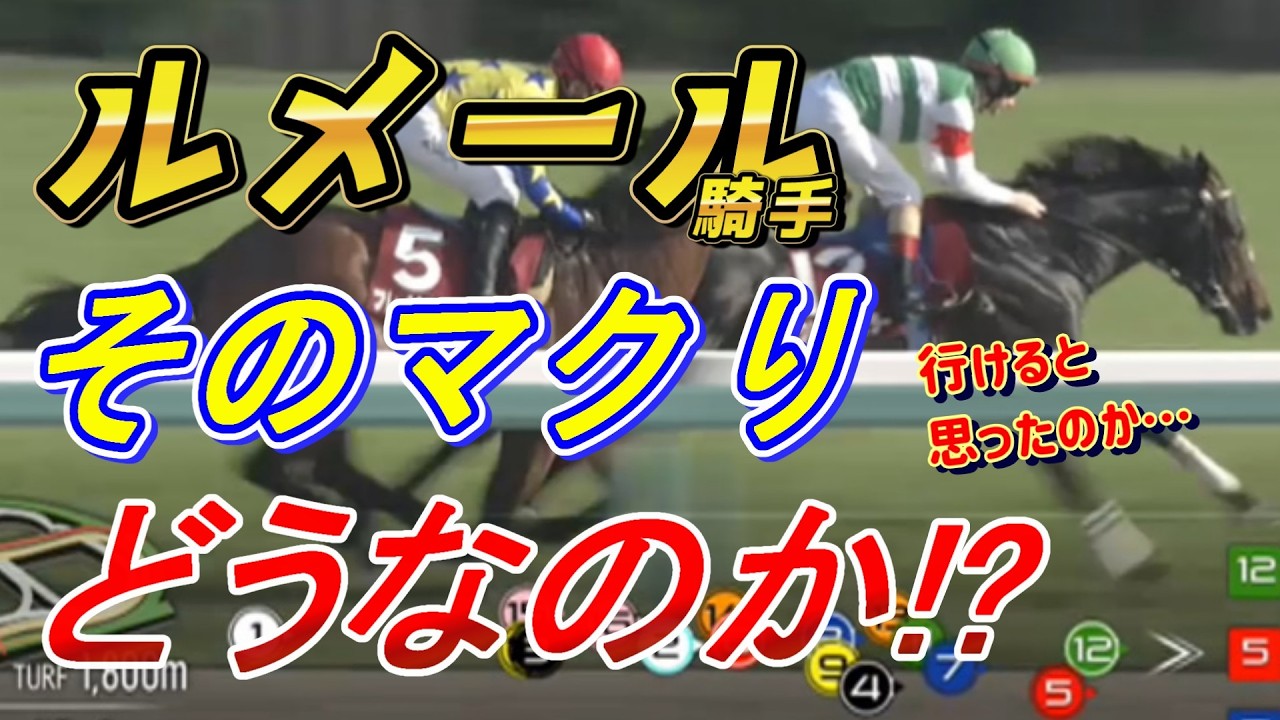 ルメール騎手のマクりをどう見る！？【スプリングS2026 回顧】元馬術選手のコラム