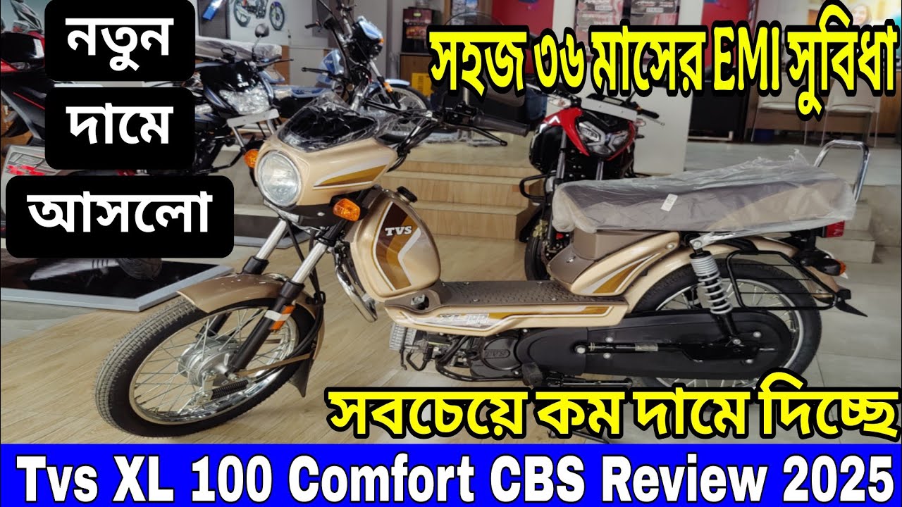 Buy at the lowest price😱 Tvs xl100 comfort review in bangla 2025 || Tvs xl100 price in bangladesh...