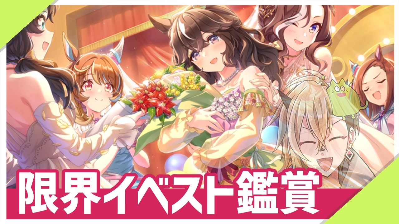 【ウマ娘】限界オタクが初見でイベストを読む【君ありて、春】