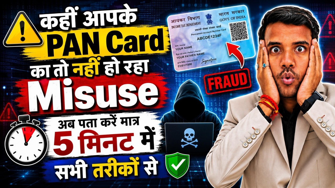 Check Fraud On Your PAN || Misuse Of PAN In Income Tax, CIBIL, GST, Fake Loan or Notice in Your Name