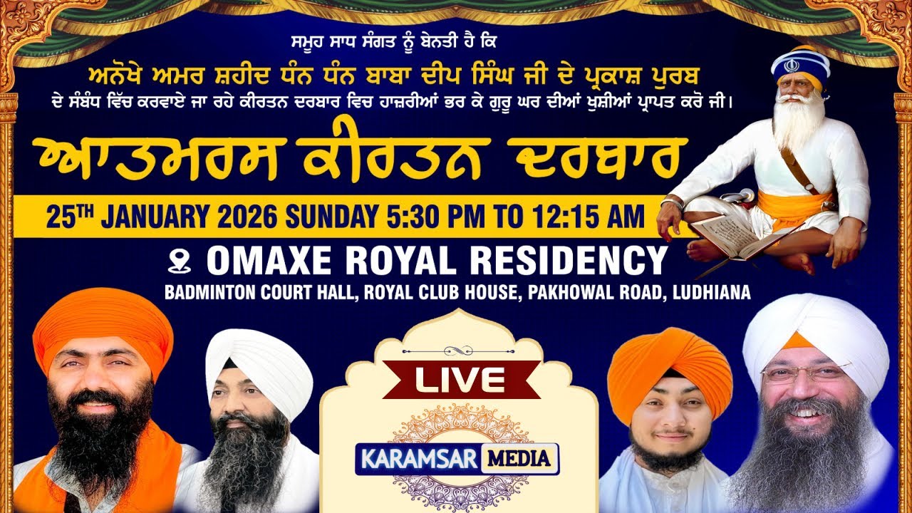 25-01-26 {LIVE} Atamras Kirtan Darbar, Omaxe Royal Residency, Pakhowal Road Ludhiana