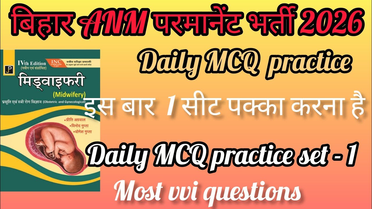 ANM Permanent Bharti 2026 🔥 Daily MCQ Practice Set | Most VVI Questions | जो पढ़ोगे वही आएगा