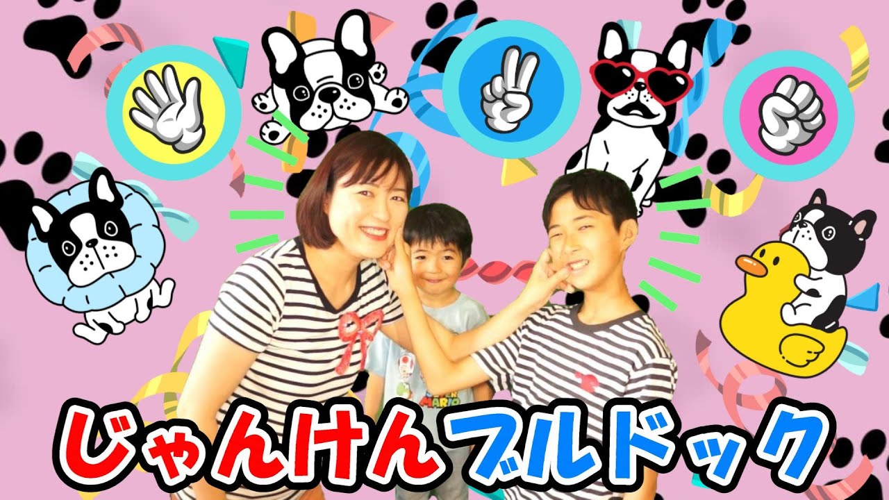 じゃんけんブルドック【手遊び歌】