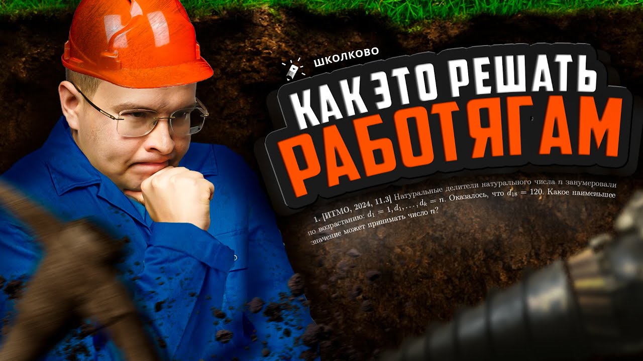 ИТМО-2024. Красивая задача на делители