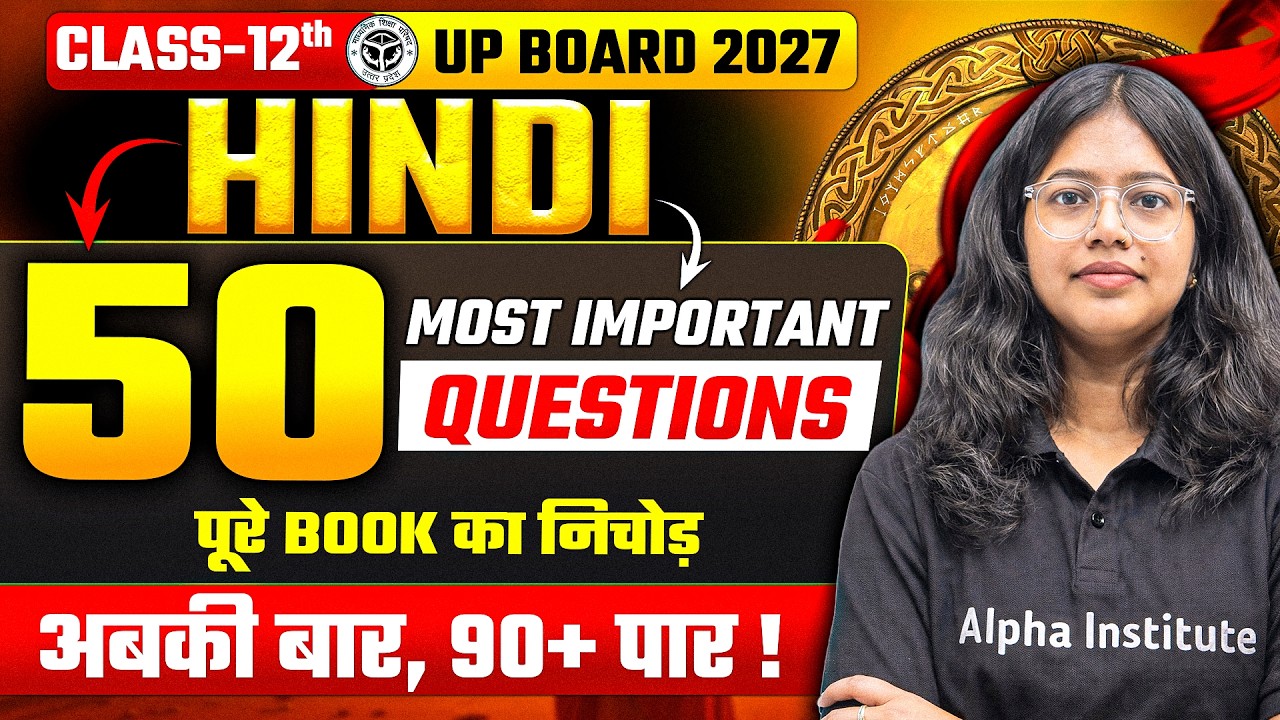 12th हिंदी के 50 महत्वपूर्ण प्रश्न | UP Board Hindi Most Important Question 2027| Hindi वायरल प्रश्न