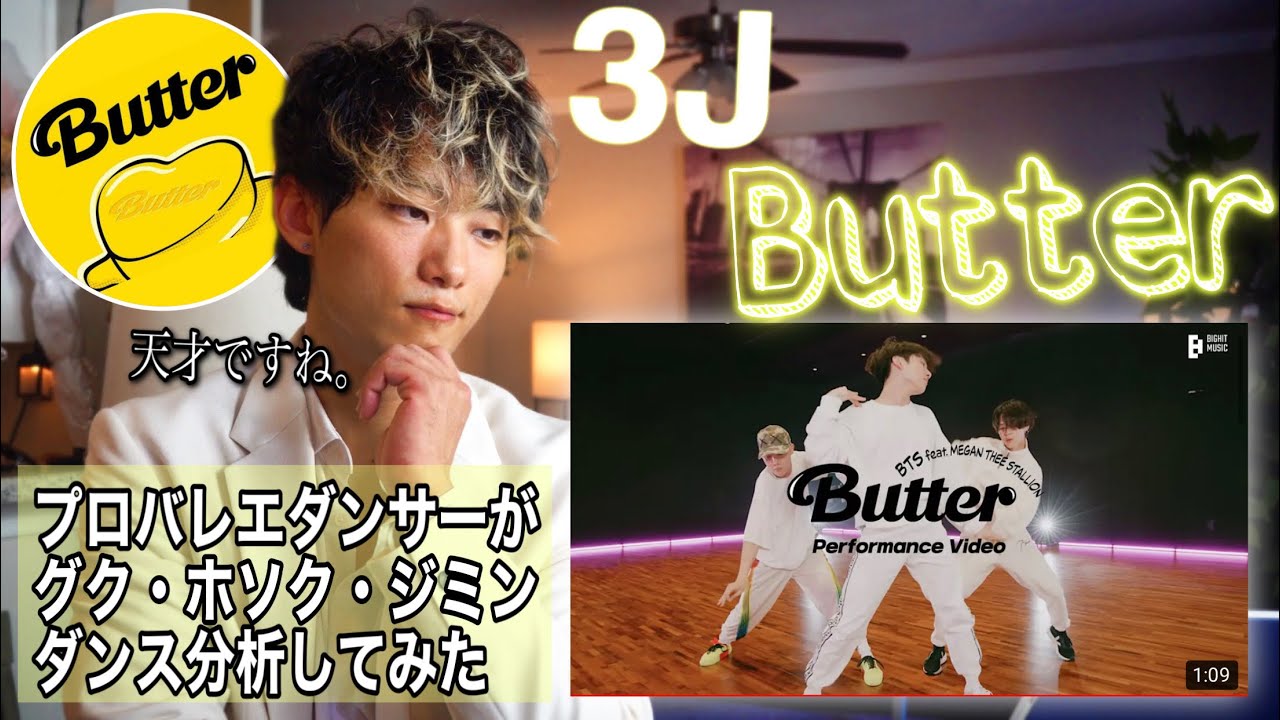 プロがBTSのButterを分析した結果がヤバすぎた..(3J ver.)