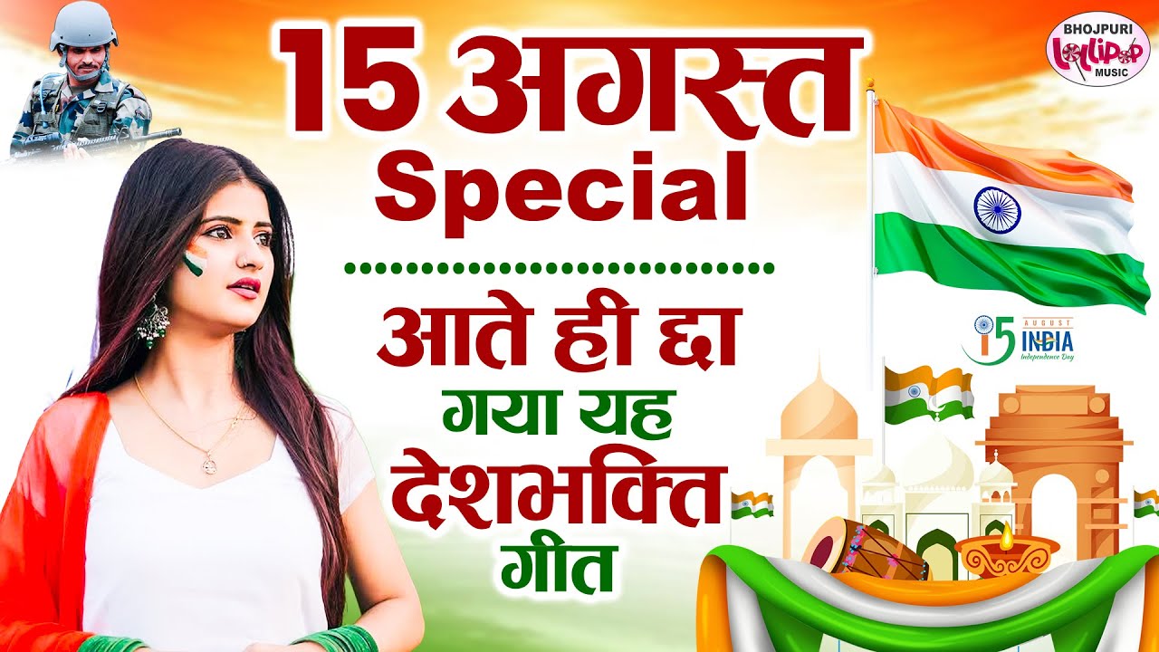 15 August 2025 | Independence Day Song | Special Desh Bhakti Song 2025 देशभक्ति गीत | देश भक्ति गाना