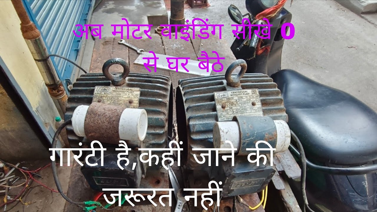 2 hp motor winding kaise kare|| 2Hp मोटर वाइंडिंग कैसे करें 🤔#electronics #youtube #electric 