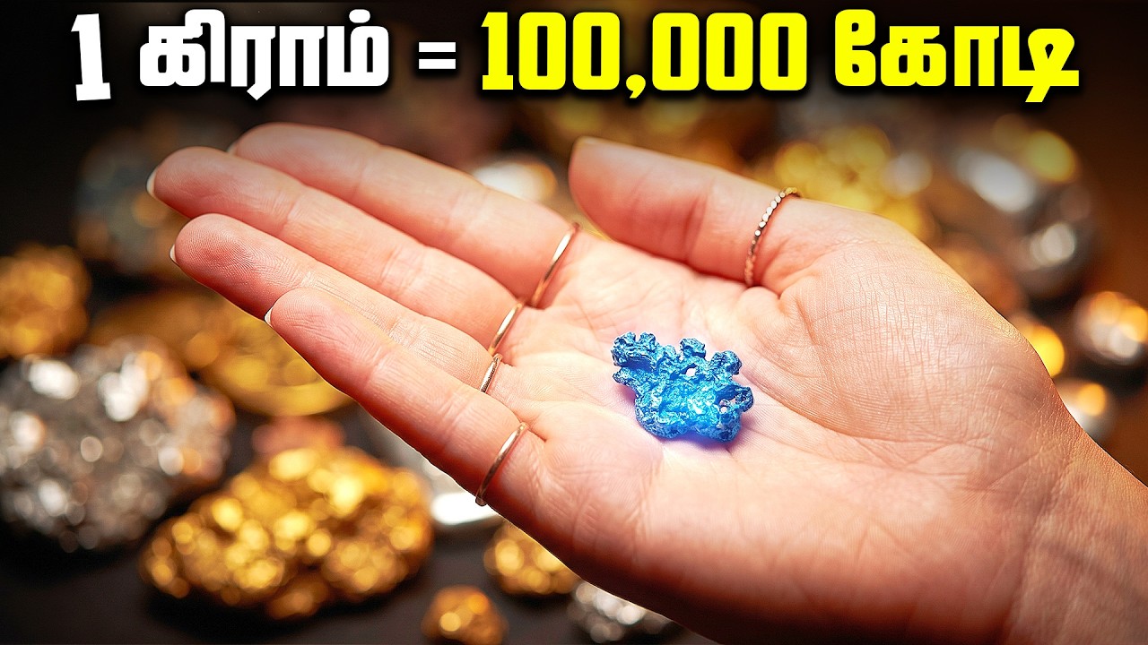இது 1 கிராம் = 100,000 கோடியா ? - Francium Element