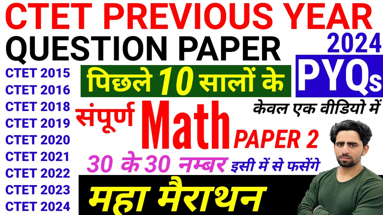 CTET Previous Year Question Paper | CTET Math Paper 2 | CTET Question Paper 2024 to 2015 | CTET PYQ
