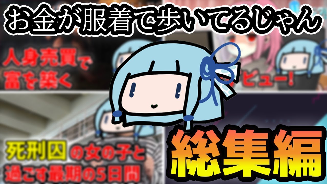 【一気見/総集編】人間を売って無限に儲ける琴葉葵の単発動画傑作集【VOICEROID実況】