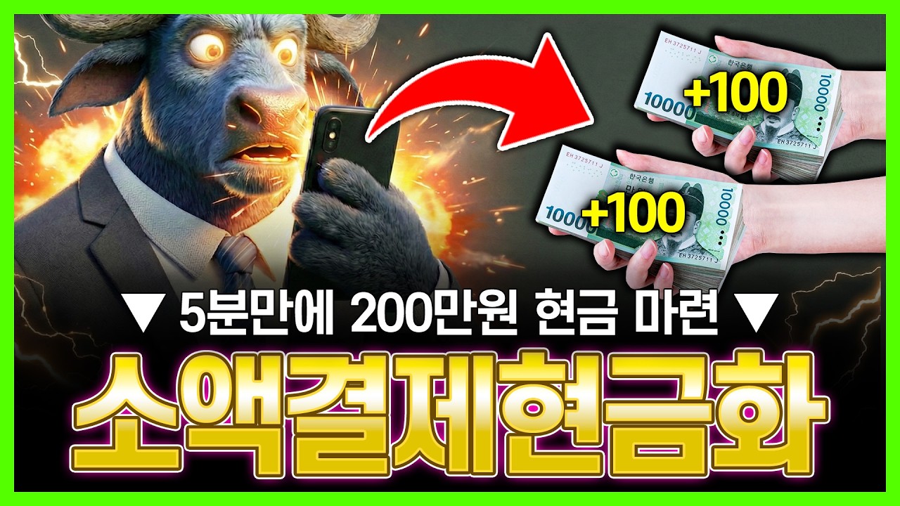 [소액결제현금화] 대출 안 돼도 오늘 200만원 마련하는법 #소액결제현금화