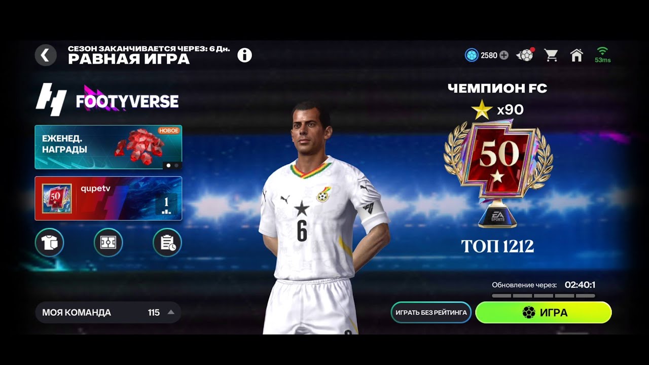 🔴 STREAM FC Mobile 2026 |  90 звезд равная игра в FC Mobile ⚡